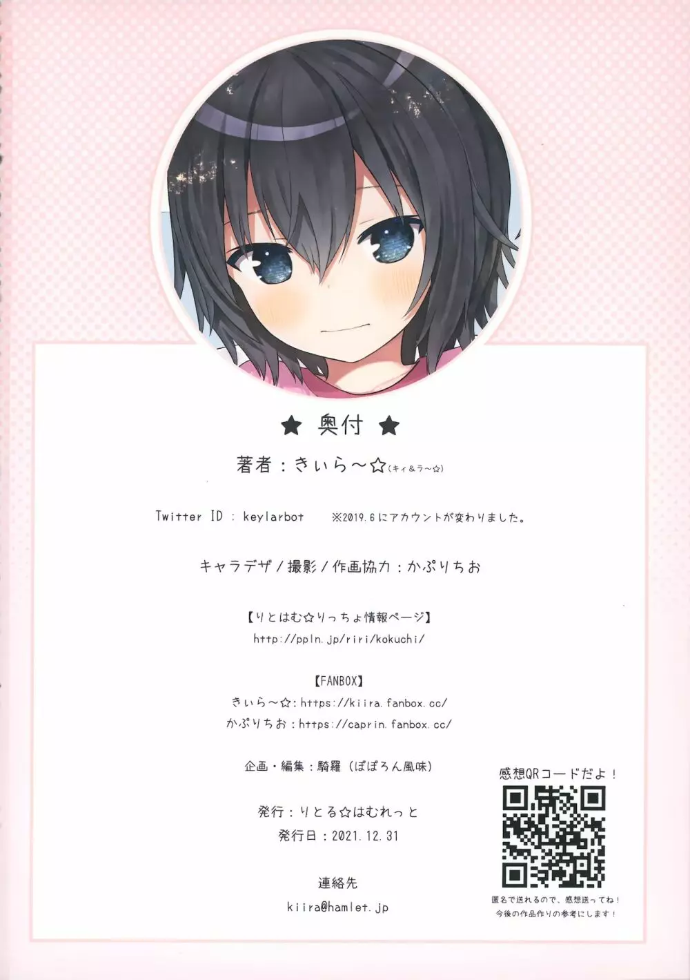 イキ顔見られたいミーヤちゃん - page32