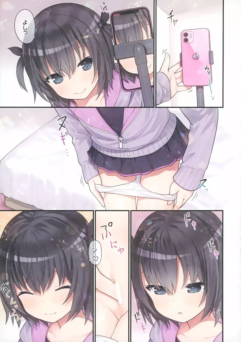 イキ顔見られたいミーヤちゃん - page4