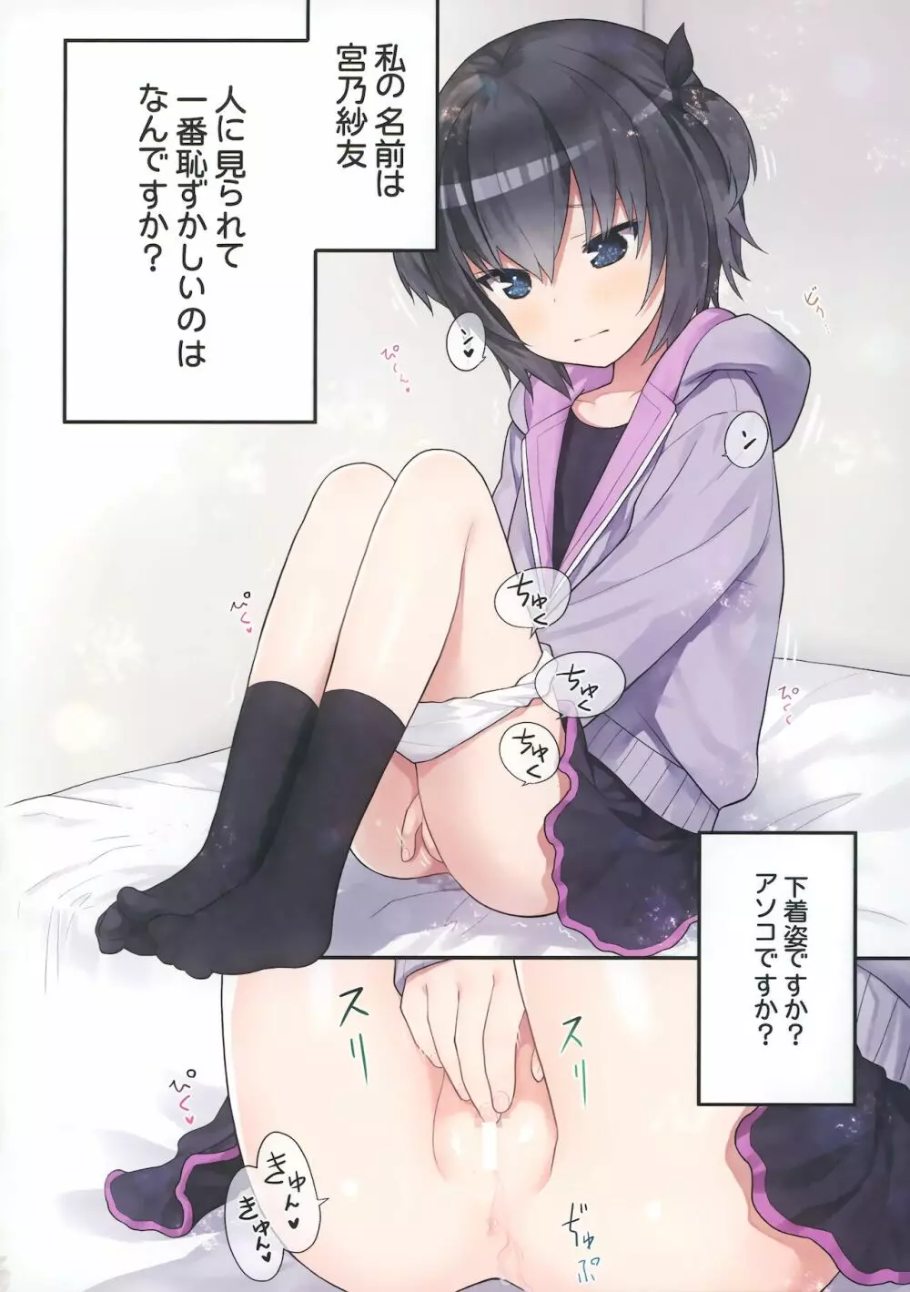 イキ顔見られたいミーヤちゃん - page5
