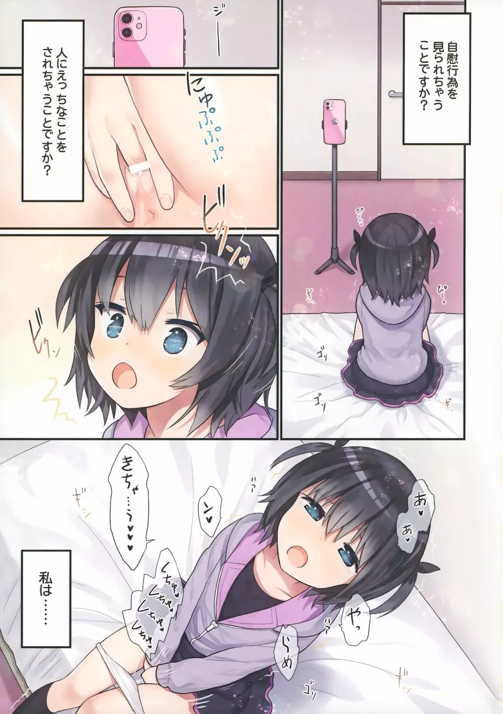 イキ顔見られたいミーヤちゃん - page6