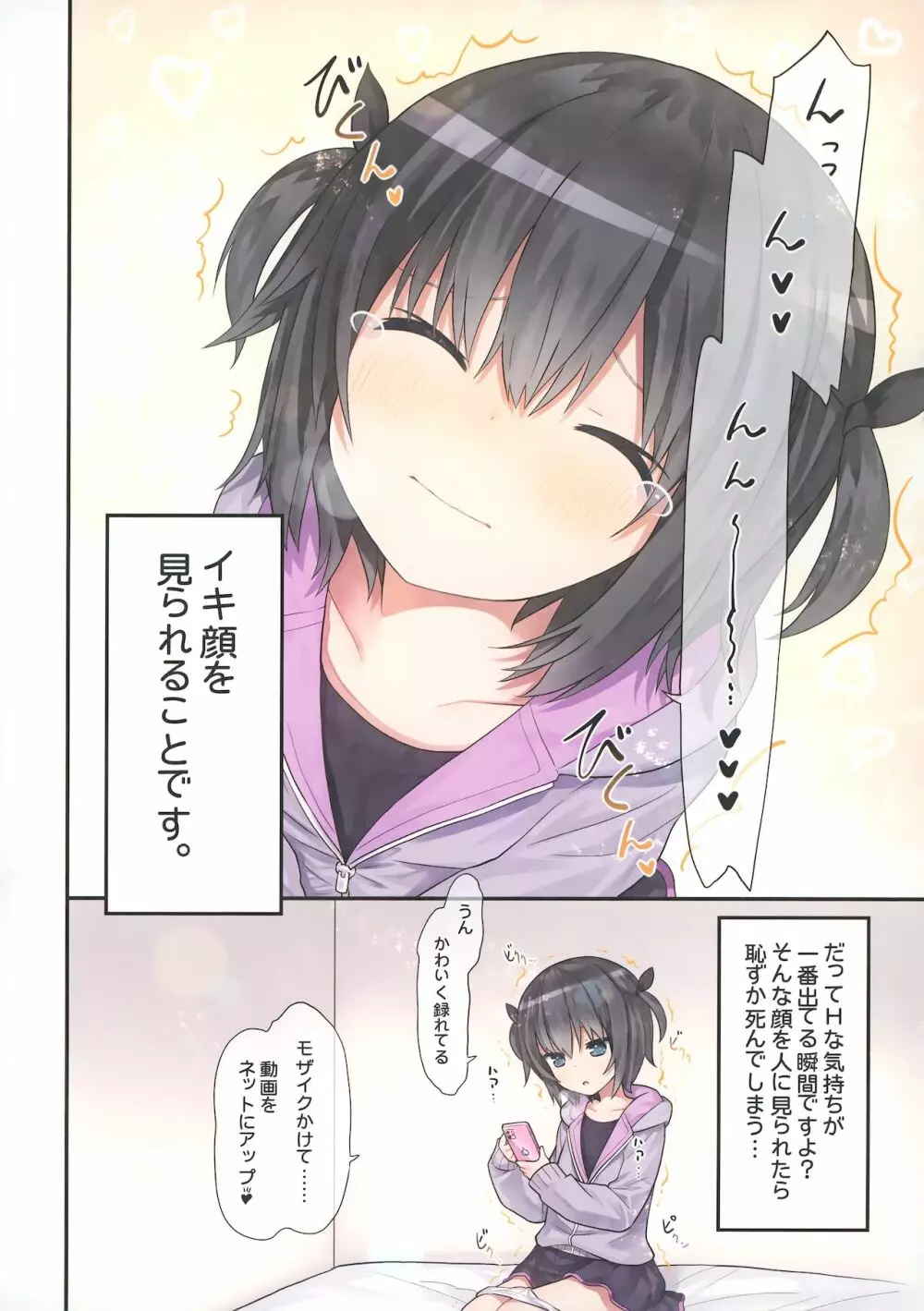 イキ顔見られたいミーヤちゃん - page7