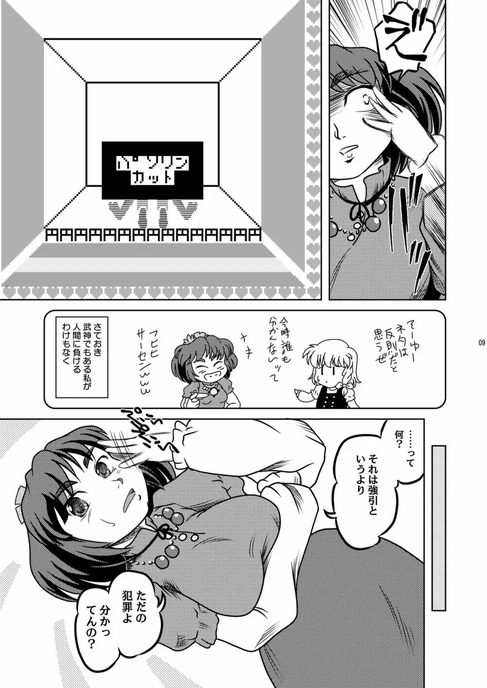 弾痴妻の誘惑 - page9