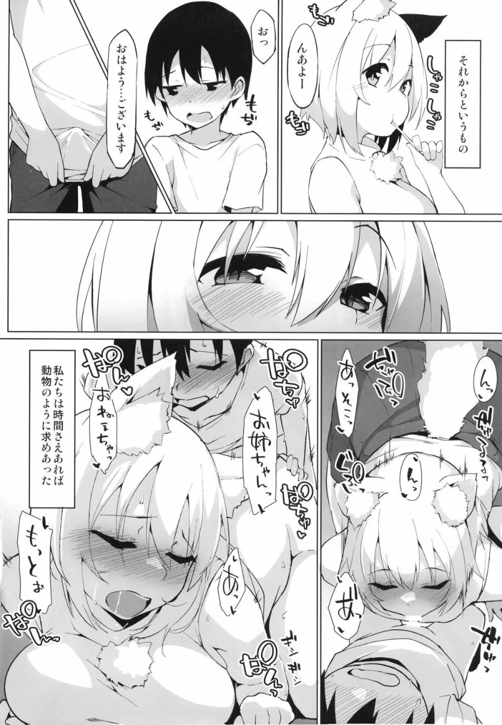 河童の工房で狼のおねえちゃんと - page19