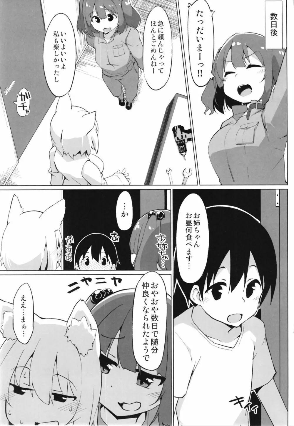 河童の工房で狼のおねえちゃんと - page20