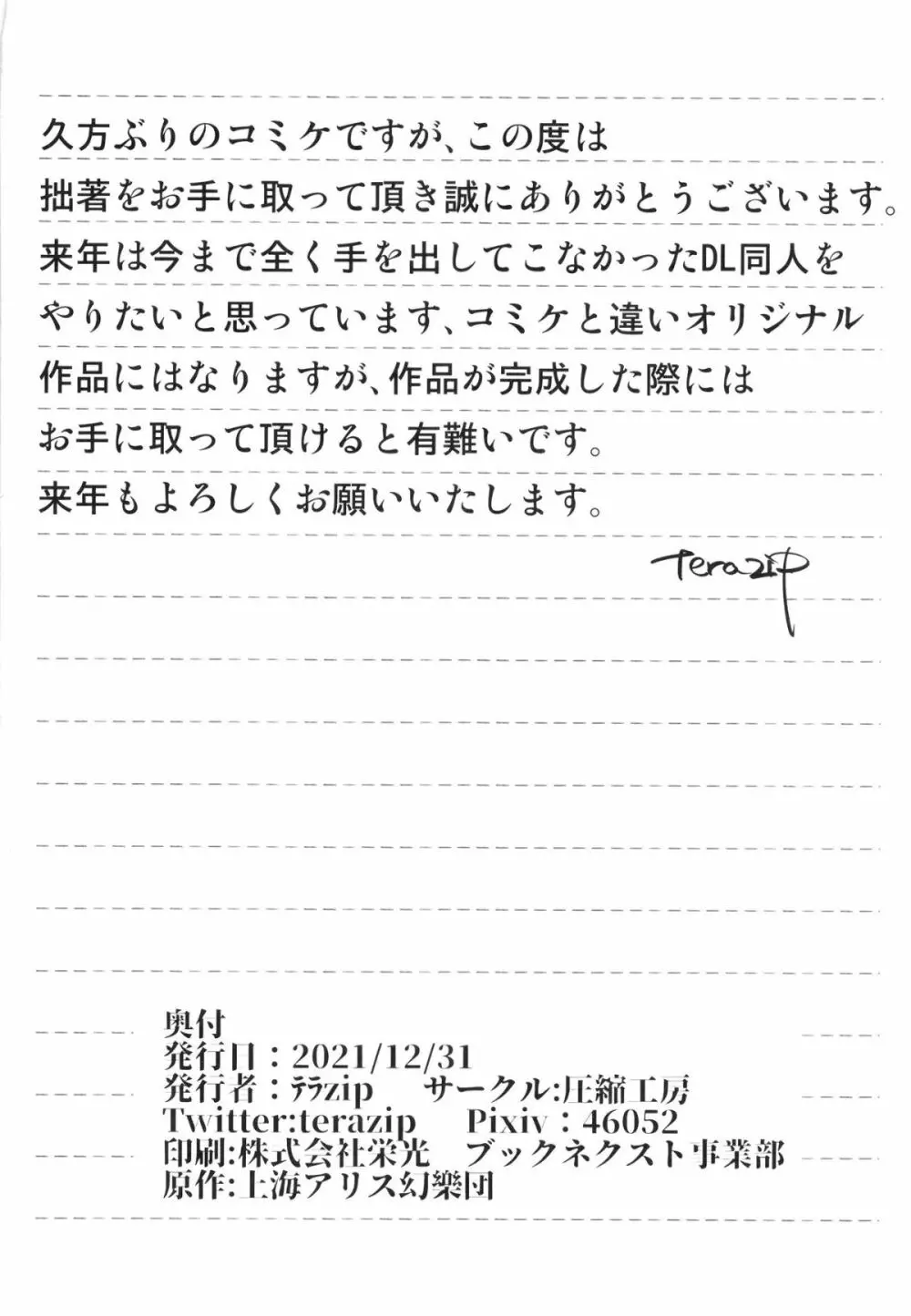 河童の工房で狼のおねえちゃんと - page21