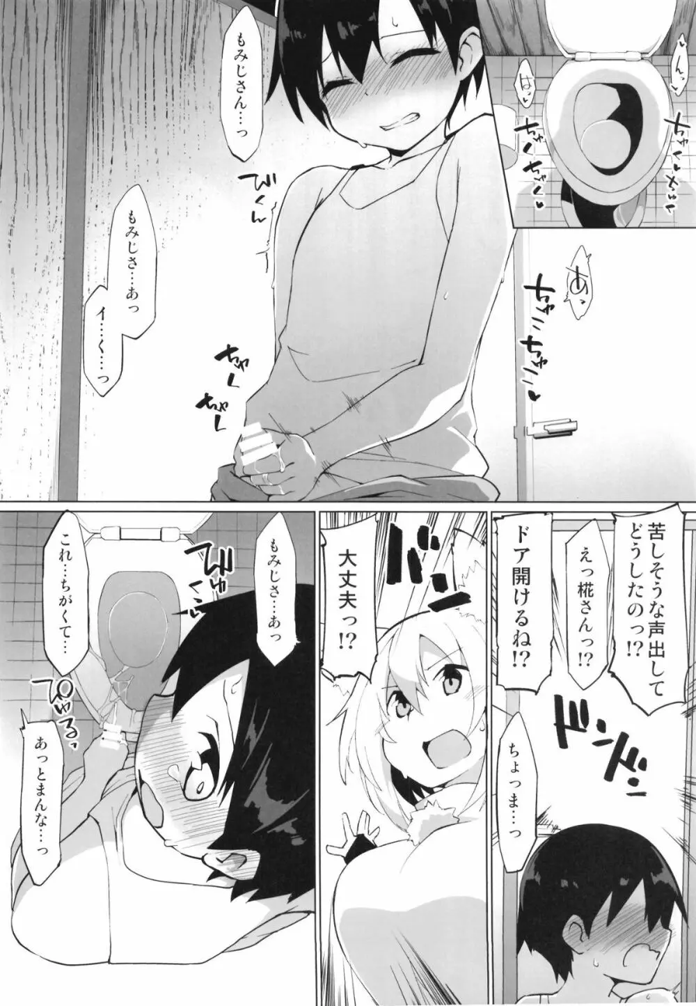 河童の工房で狼のおねえちゃんと - page5