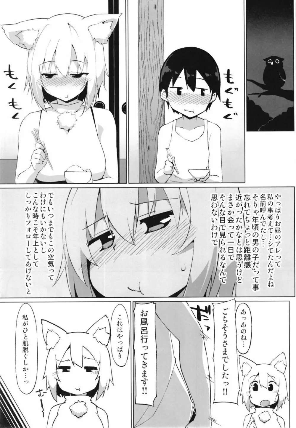 河童の工房で狼のおねえちゃんと - page6
