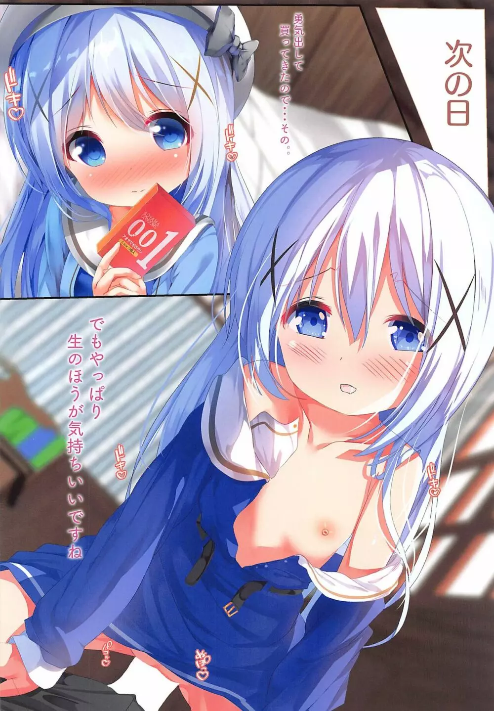 えっちの虜になっちゃうチノちゃん - page15