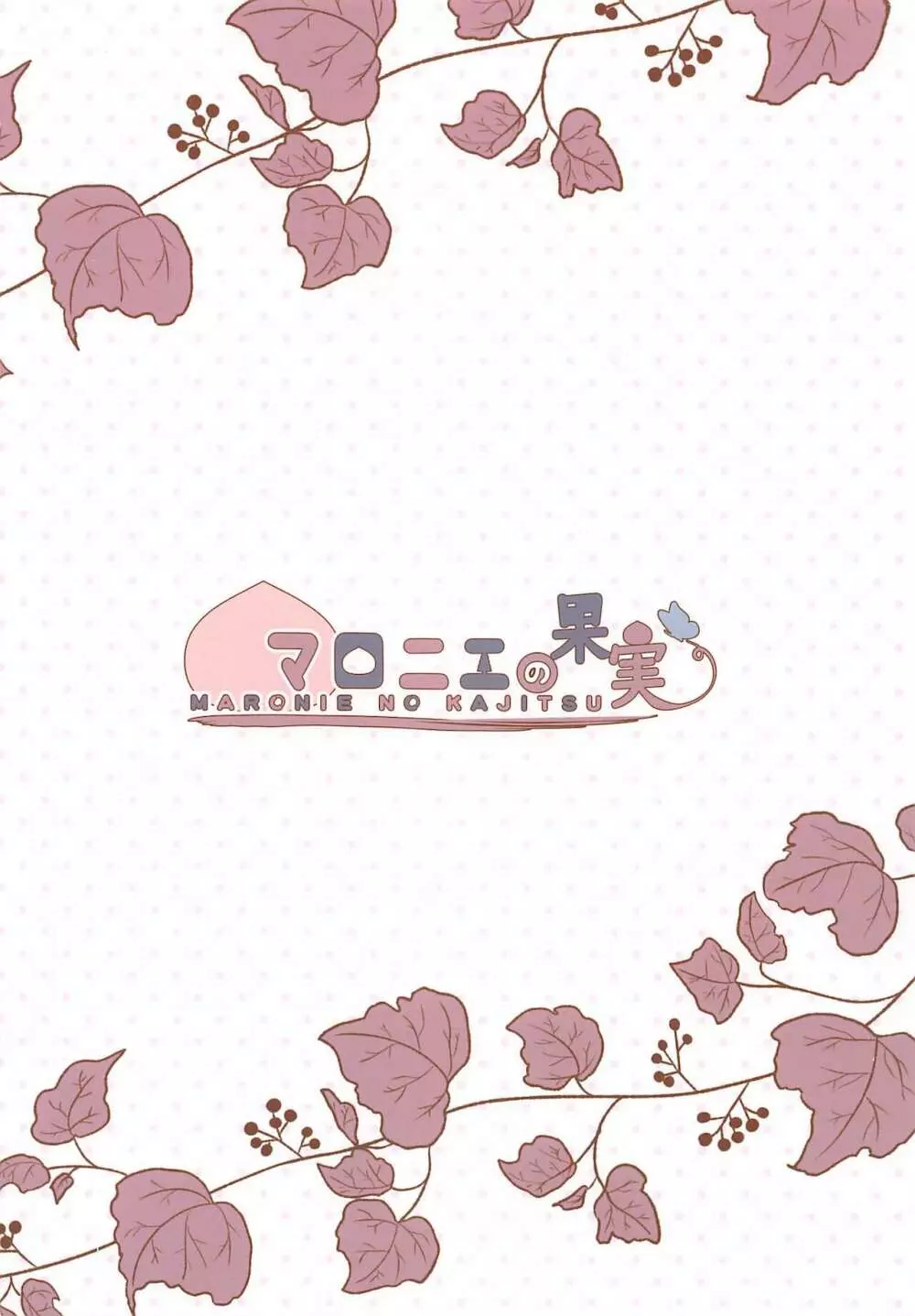 えっちの虜になっちゃうチノちゃん - page18