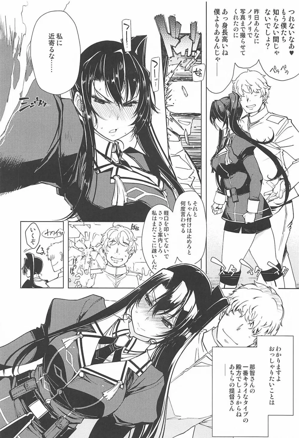 秘書艦鹿島の報告書3 - page17