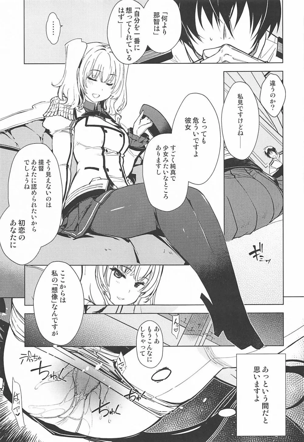 秘書艦鹿島の報告書3 - page18