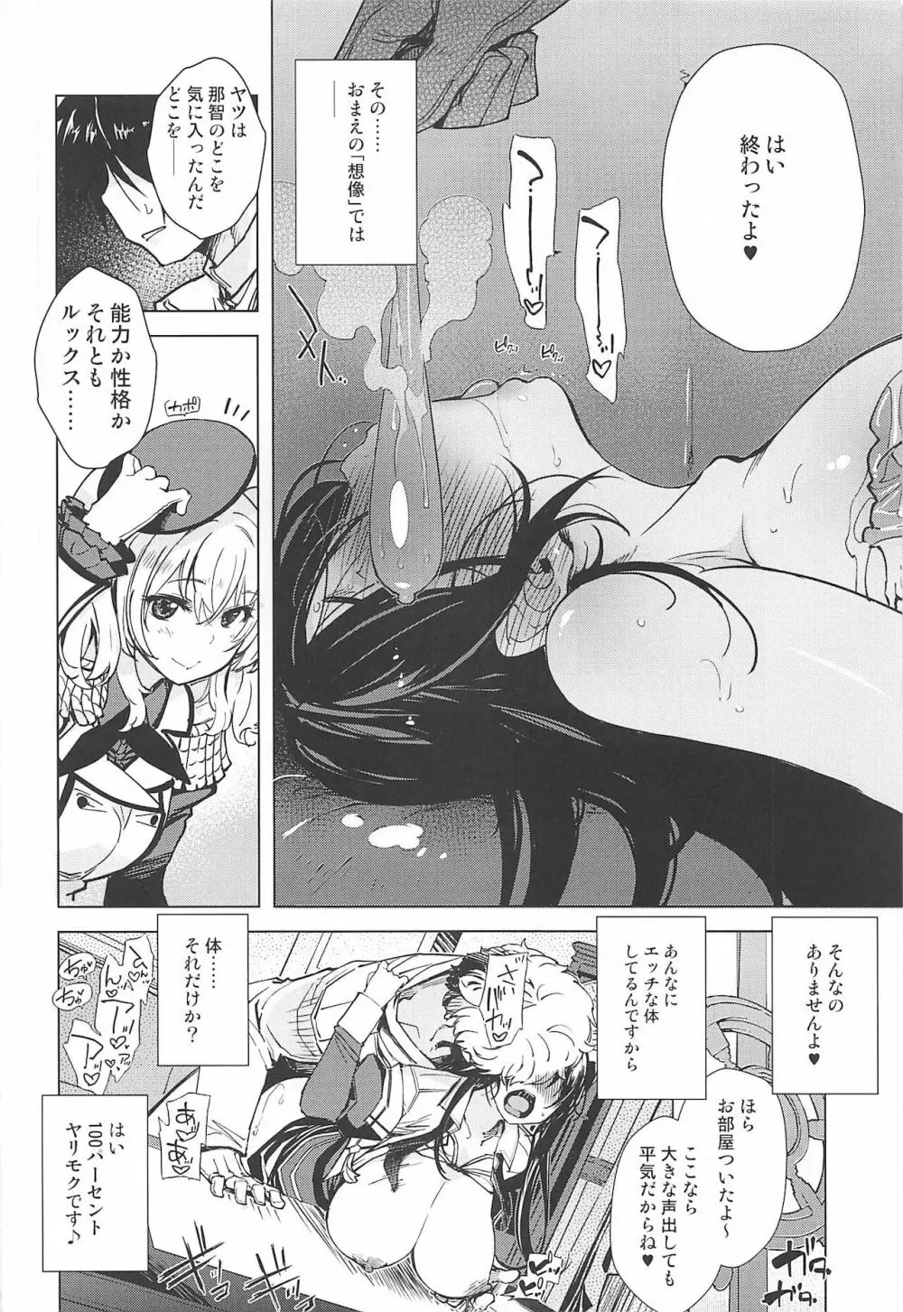 秘書艦鹿島の報告書3 - page25