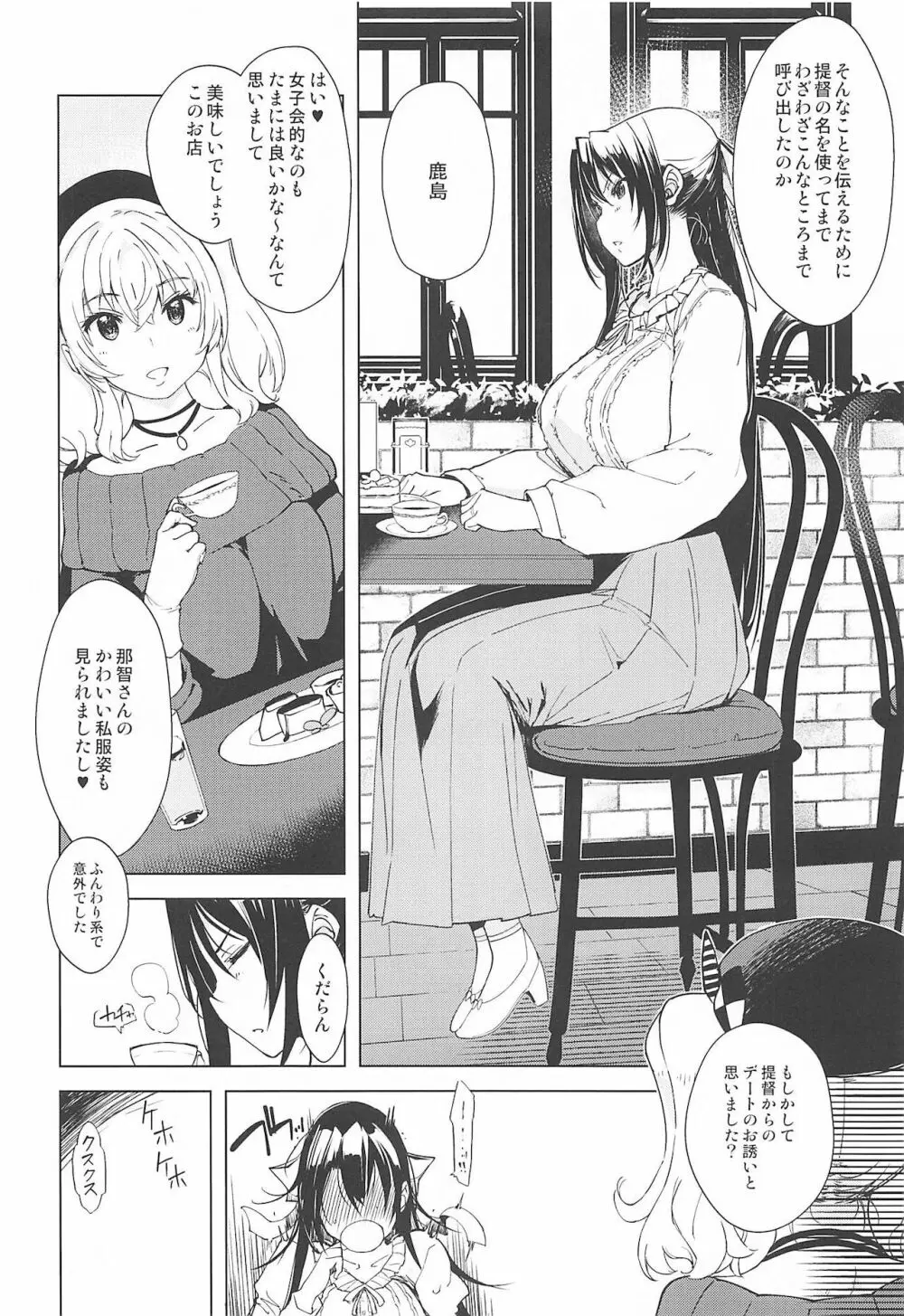 秘書艦鹿島の報告書3 - page3
