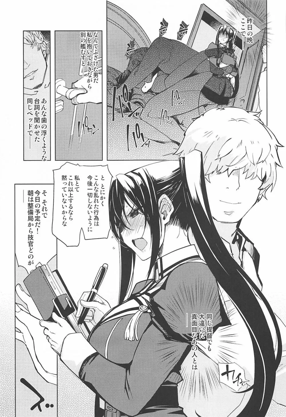 秘書艦鹿島の報告書3 - page32