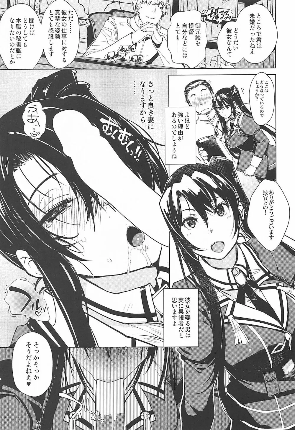 秘書艦鹿島の報告書3 - page36