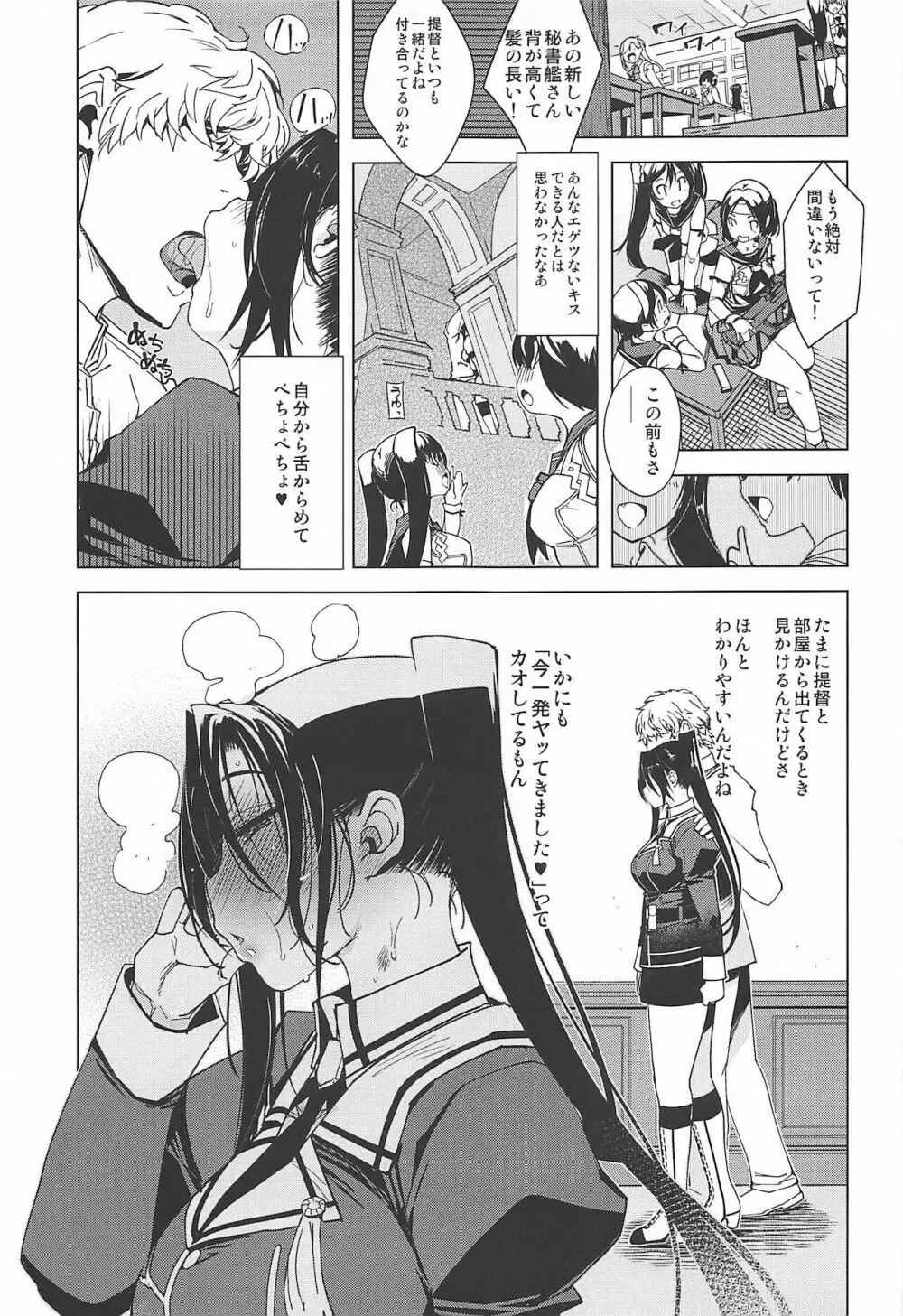 秘書艦鹿島の報告書3 - page38