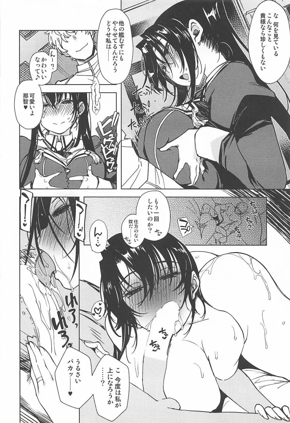 秘書艦鹿島の報告書3 - page49
