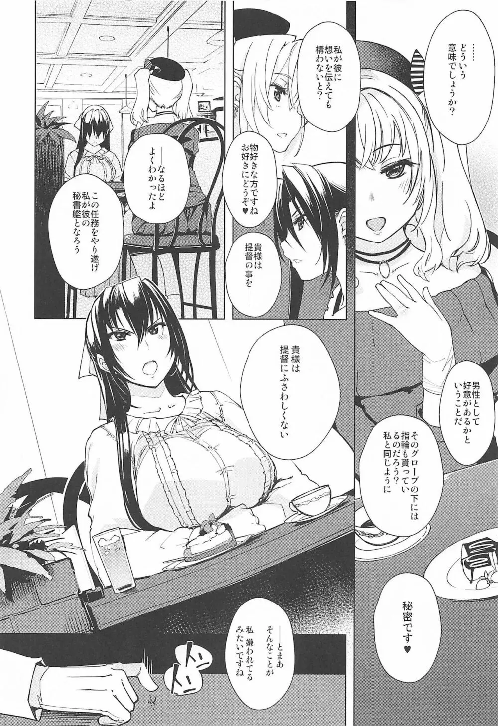 秘書艦鹿島の報告書3 - page5