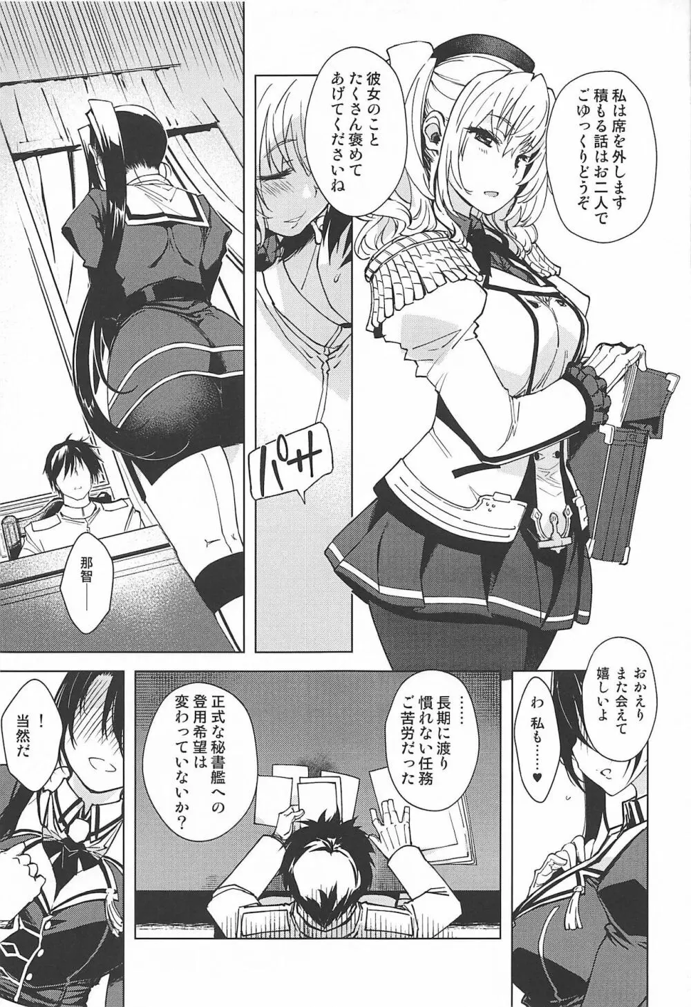 秘書艦鹿島の報告書3 - page54