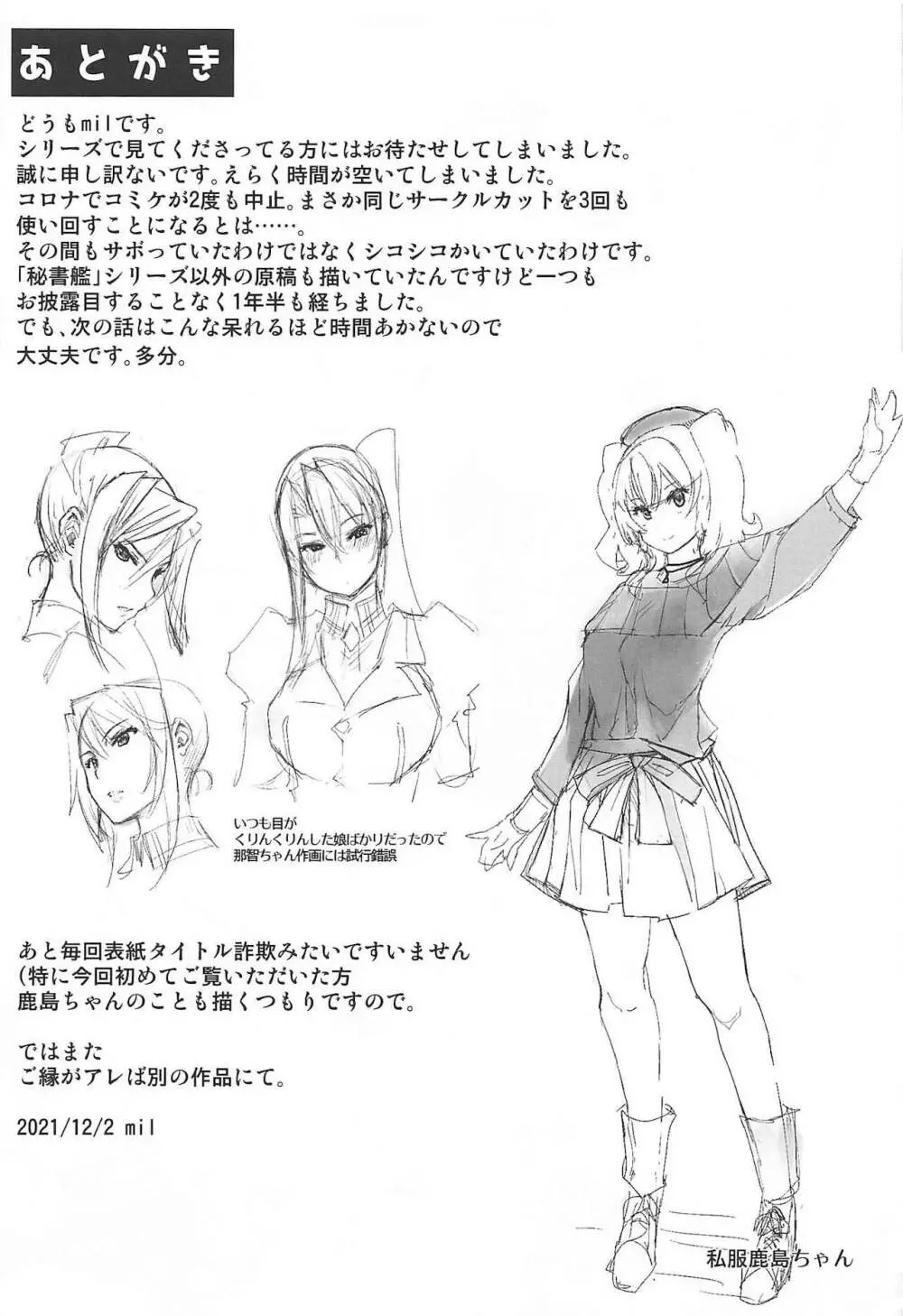 秘書艦鹿島の報告書3 - page56