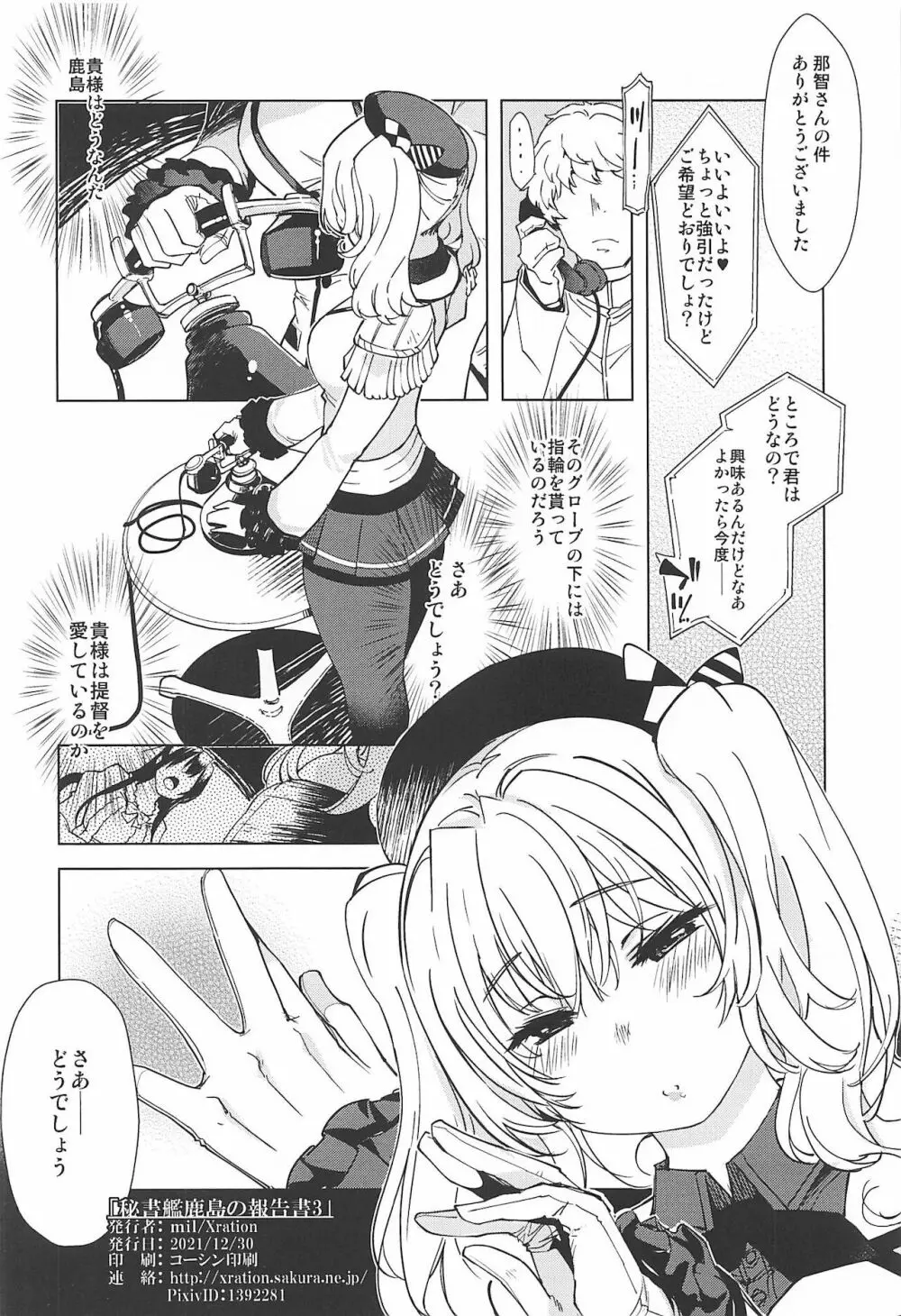 秘書艦鹿島の報告書3 - page57