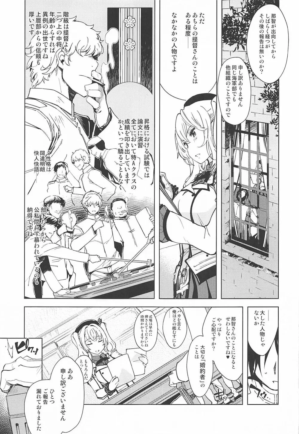 秘書艦鹿島の報告書3 - page6