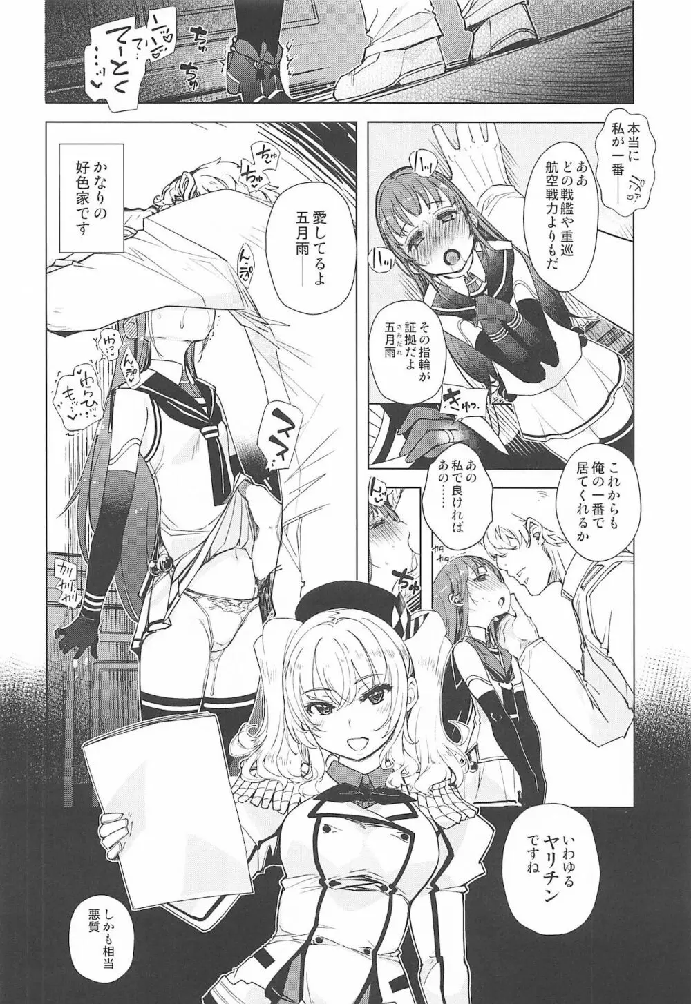 秘書艦鹿島の報告書3 - page7
