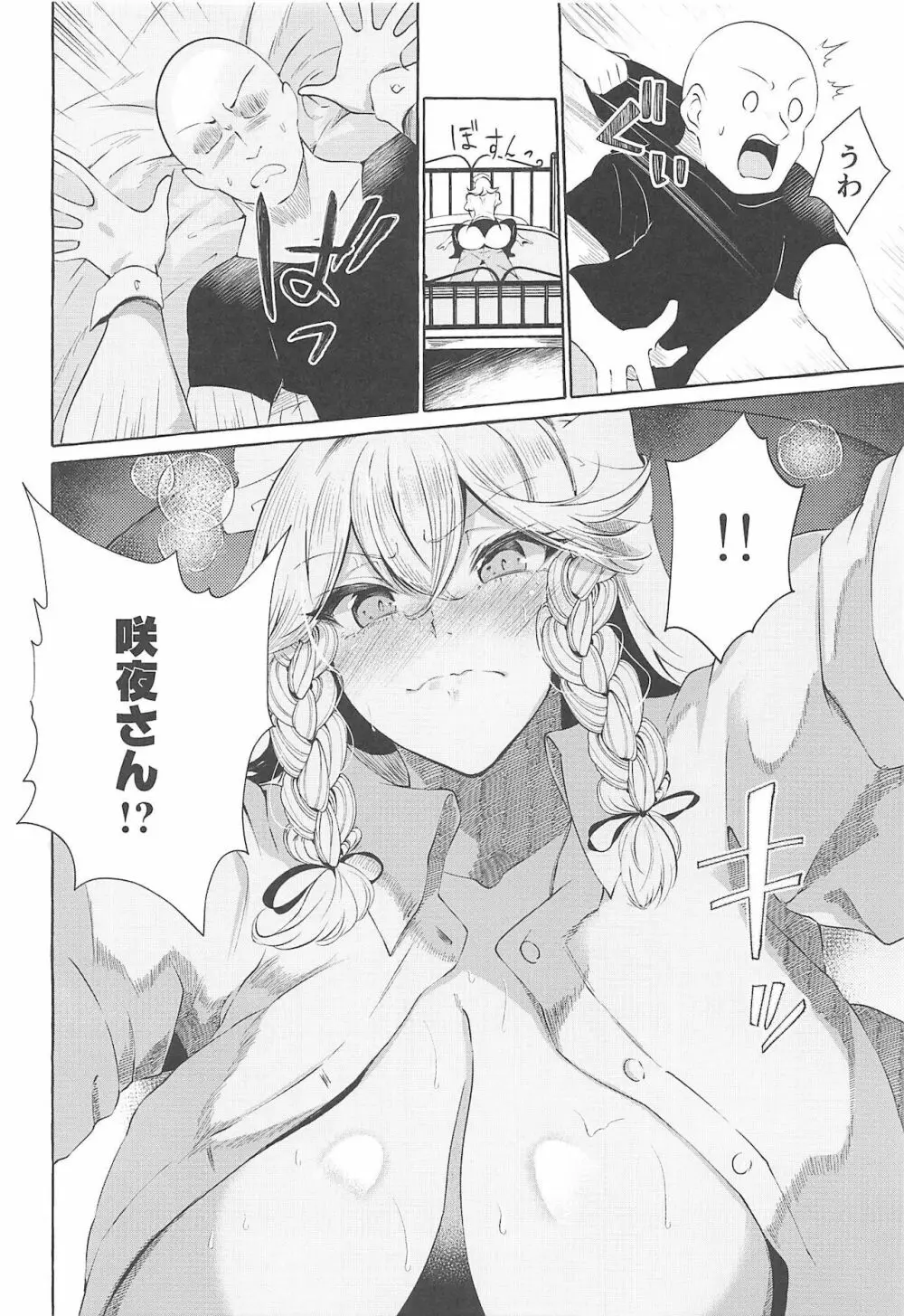 膣ポルチオ欲求奴隸 - page11