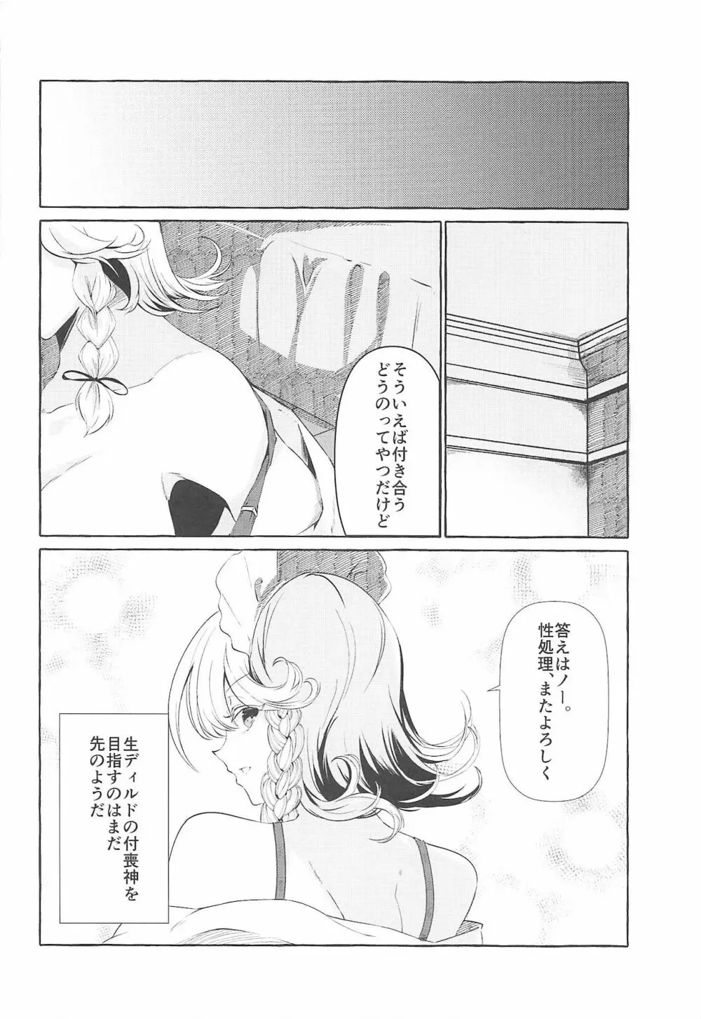 膣ポルチオ欲求奴隸 - page21