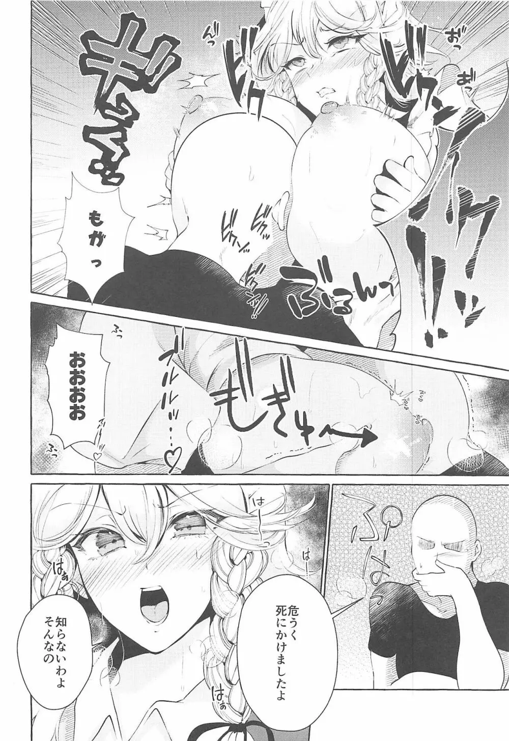 膣ポルチオ欲求奴隸 - page7