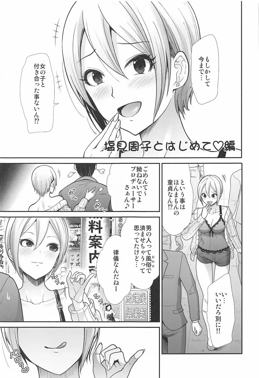 はじめてえっち ～僕の童貞を担当に捧げる～ - page14