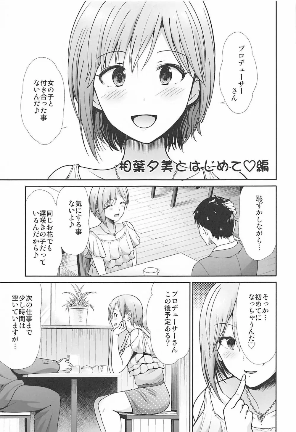 はじめてえっち ～僕の童貞を担当に捧げる～ - page2