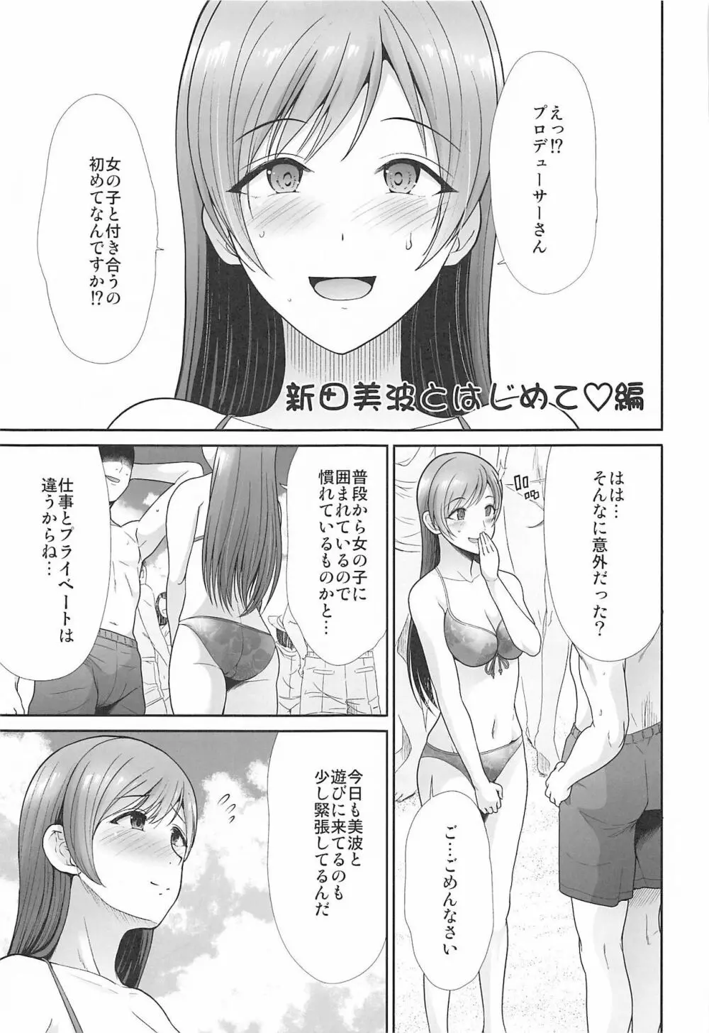 はじめてえっち ～僕の童貞を担当に捧げる～ - page26