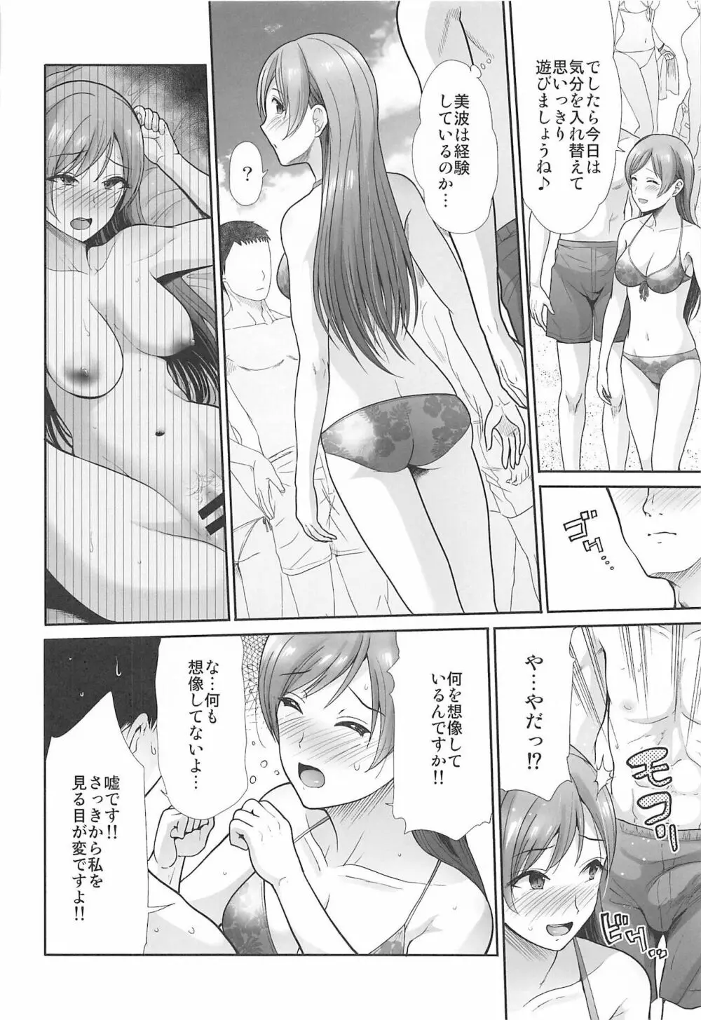 はじめてえっち ～僕の童貞を担当に捧げる～ - page27