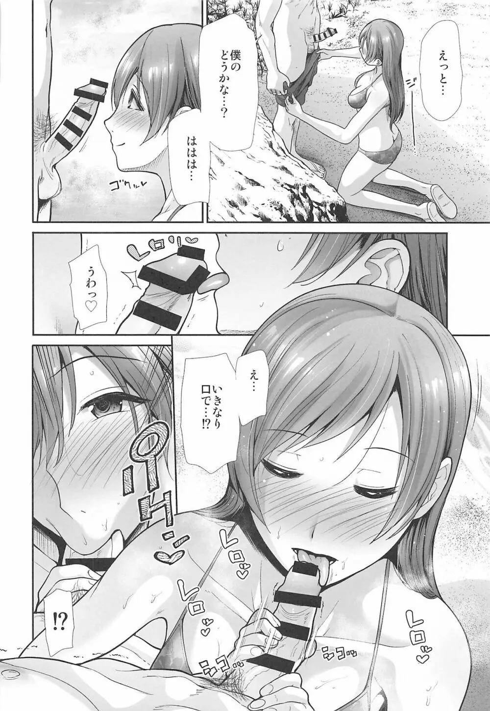 はじめてえっち ～僕の童貞を担当に捧げる～ - page29