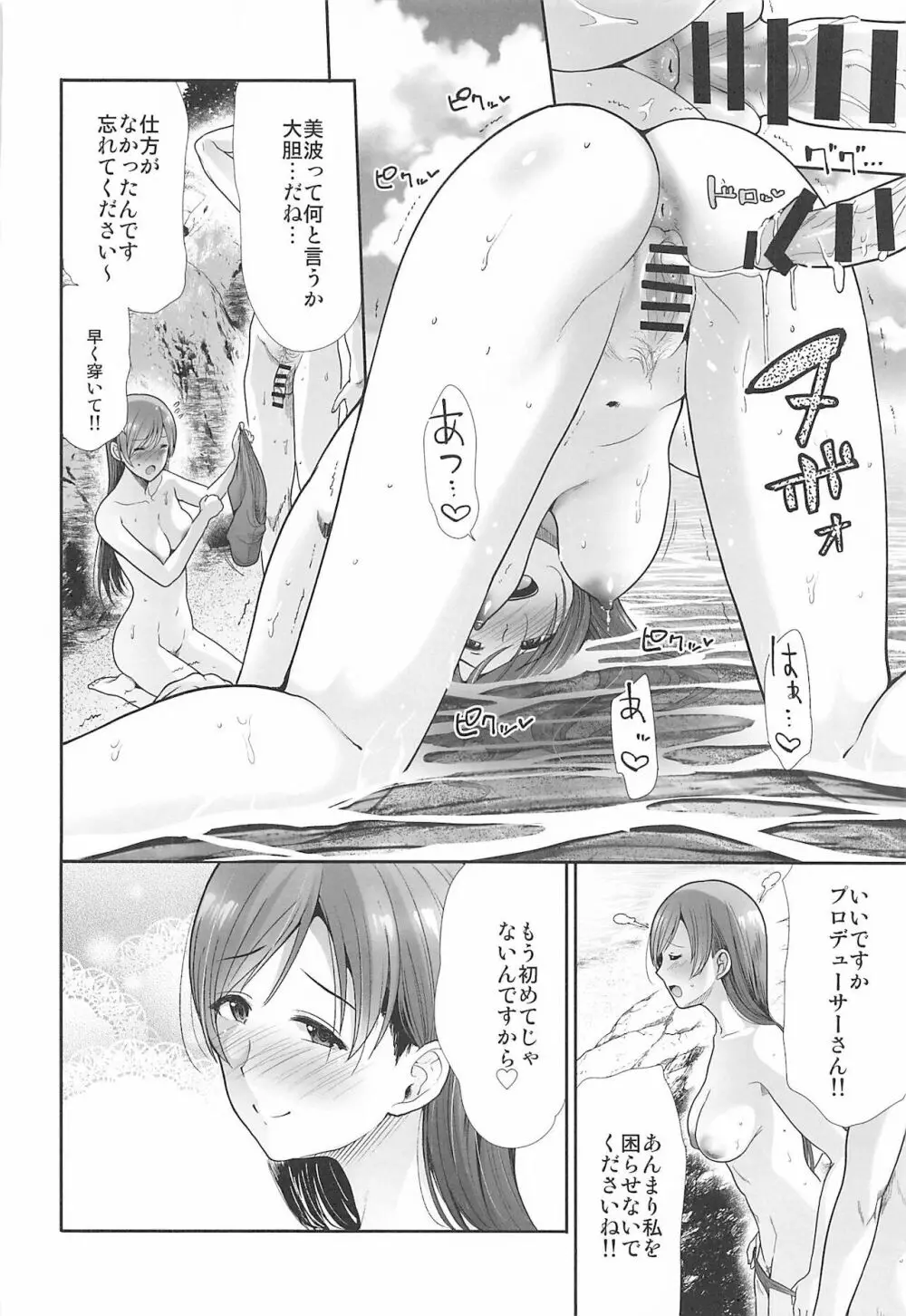 はじめてえっち ～僕の童貞を担当に捧げる～ - page37