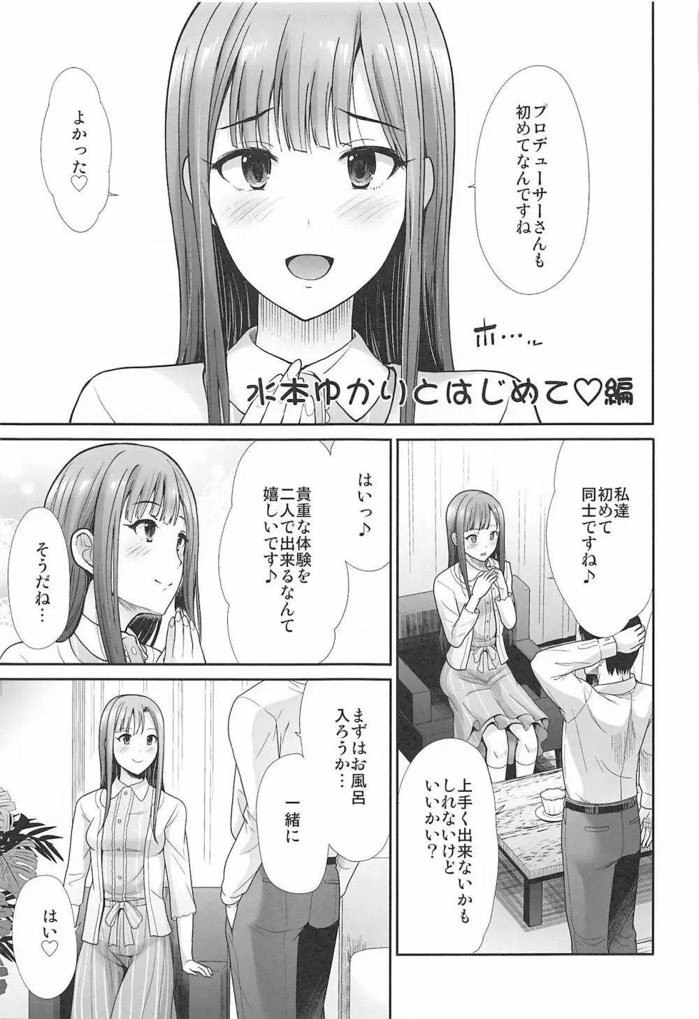 はじめてえっち ～僕の童貞を担当に捧げる～ - page38