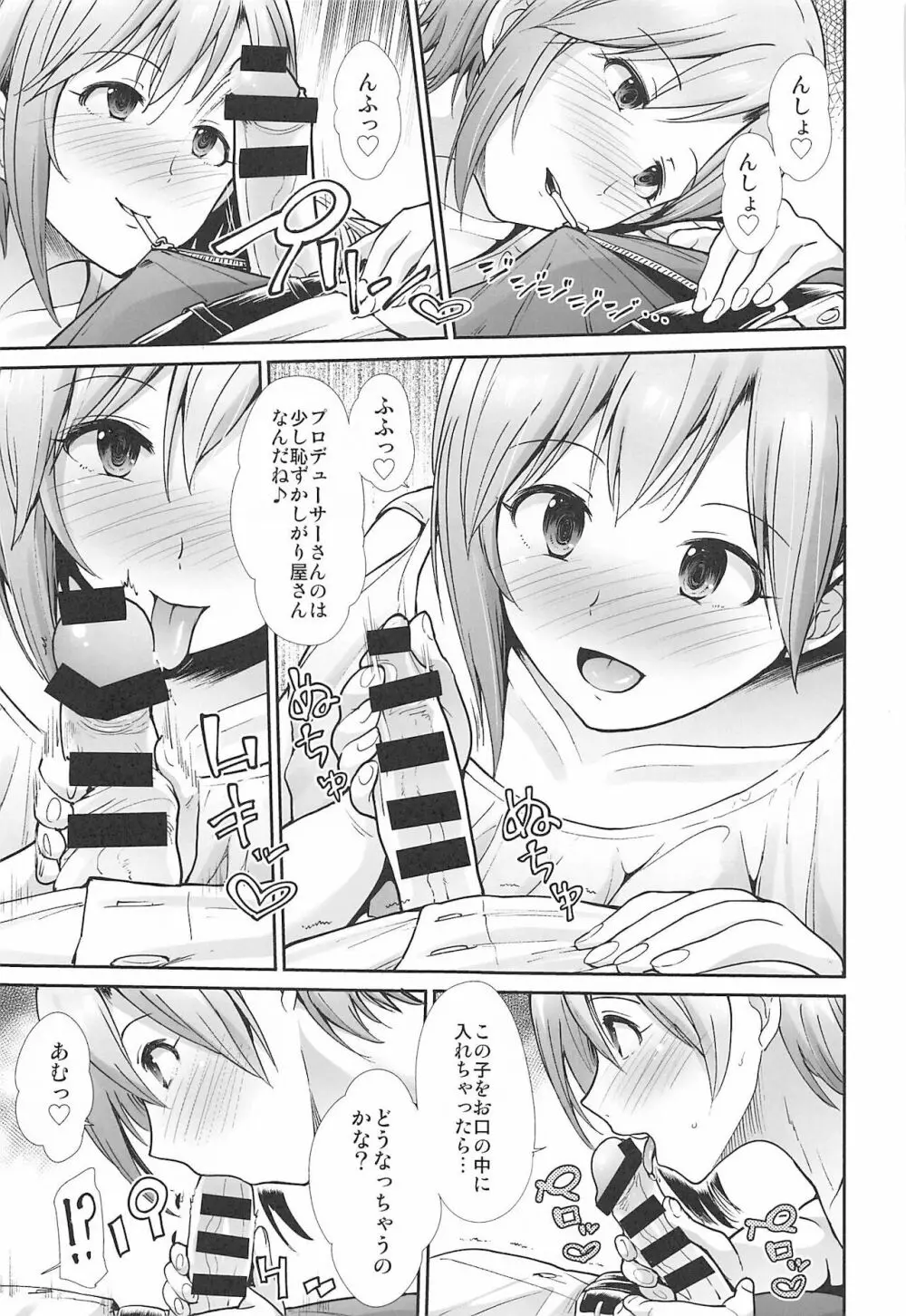 はじめてえっち ～僕の童貞を担当に捧げる～ - page6