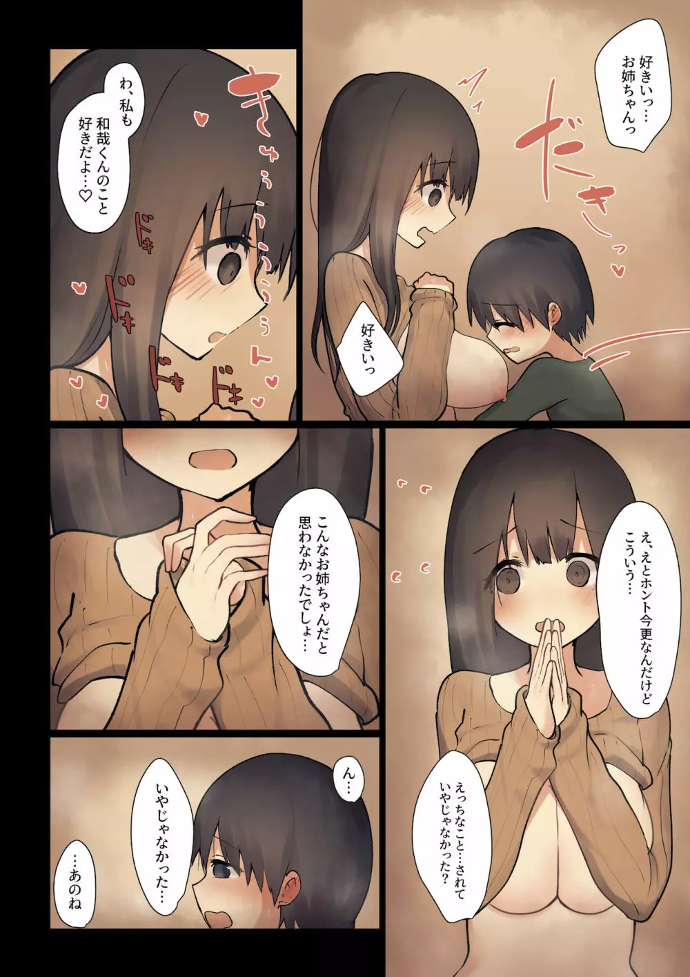 お姉ちゃんがなおしてあげる - page24
