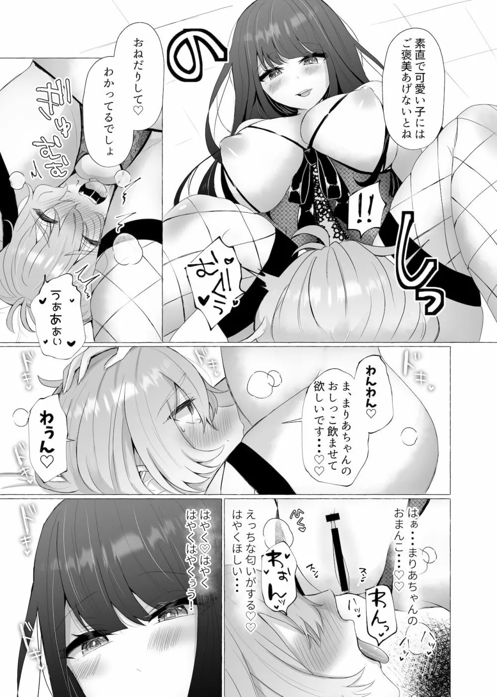 僕は彼女の犬になる2 - page17