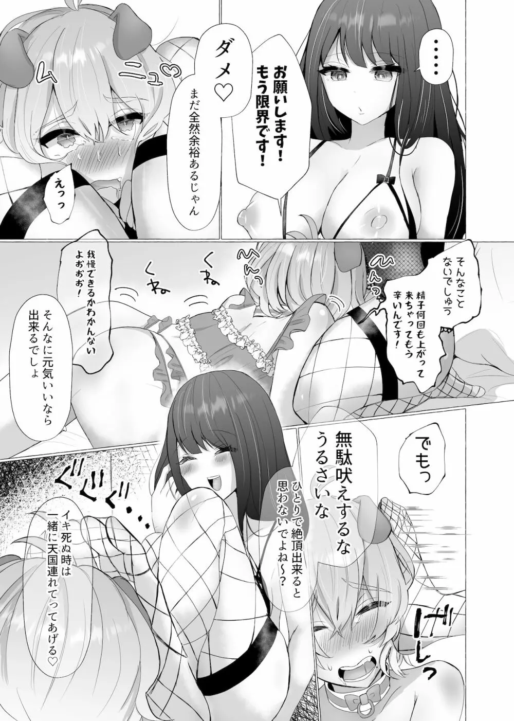 僕は彼女の犬になる2 - page23