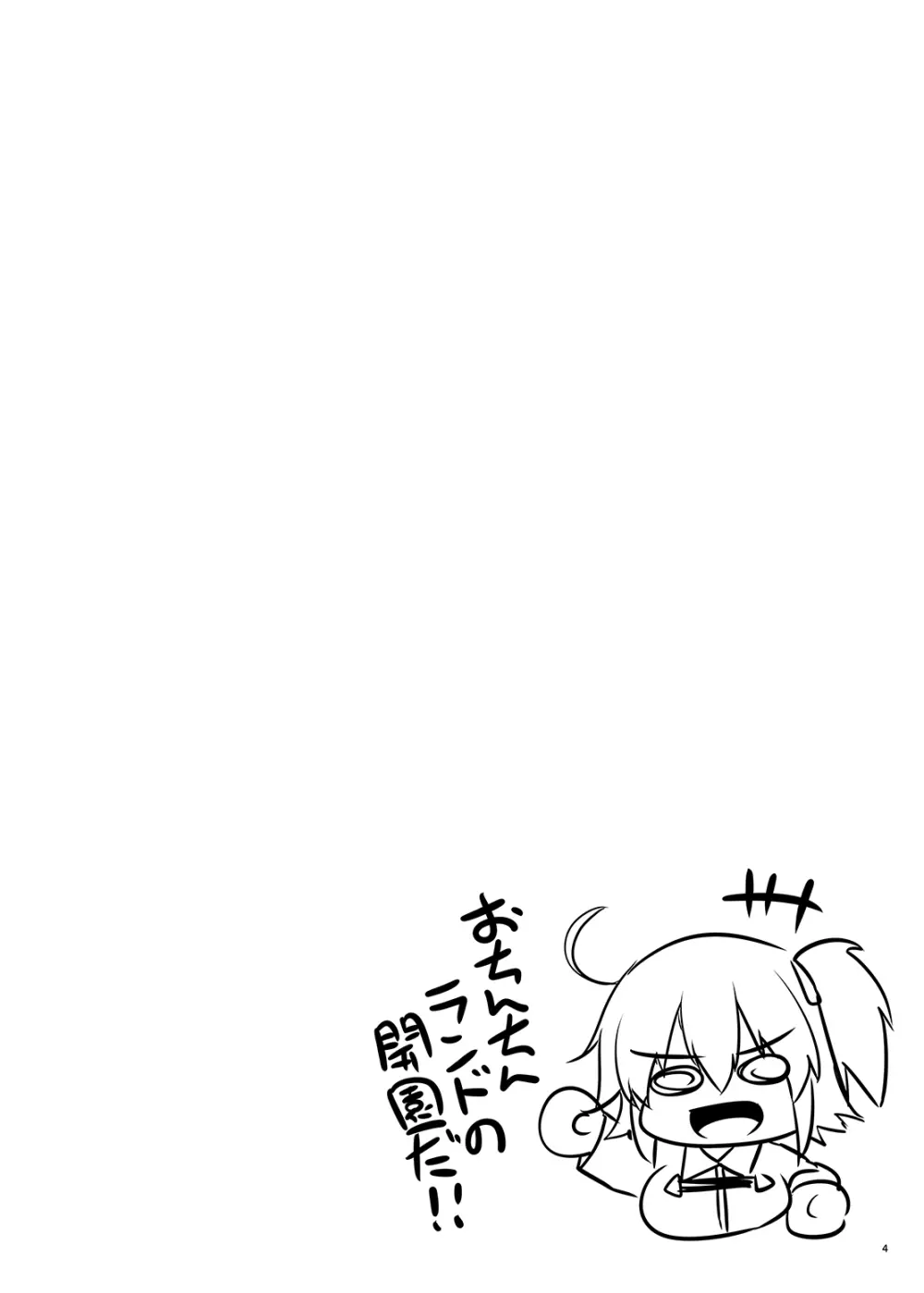 ふたなりバニ上と - page3