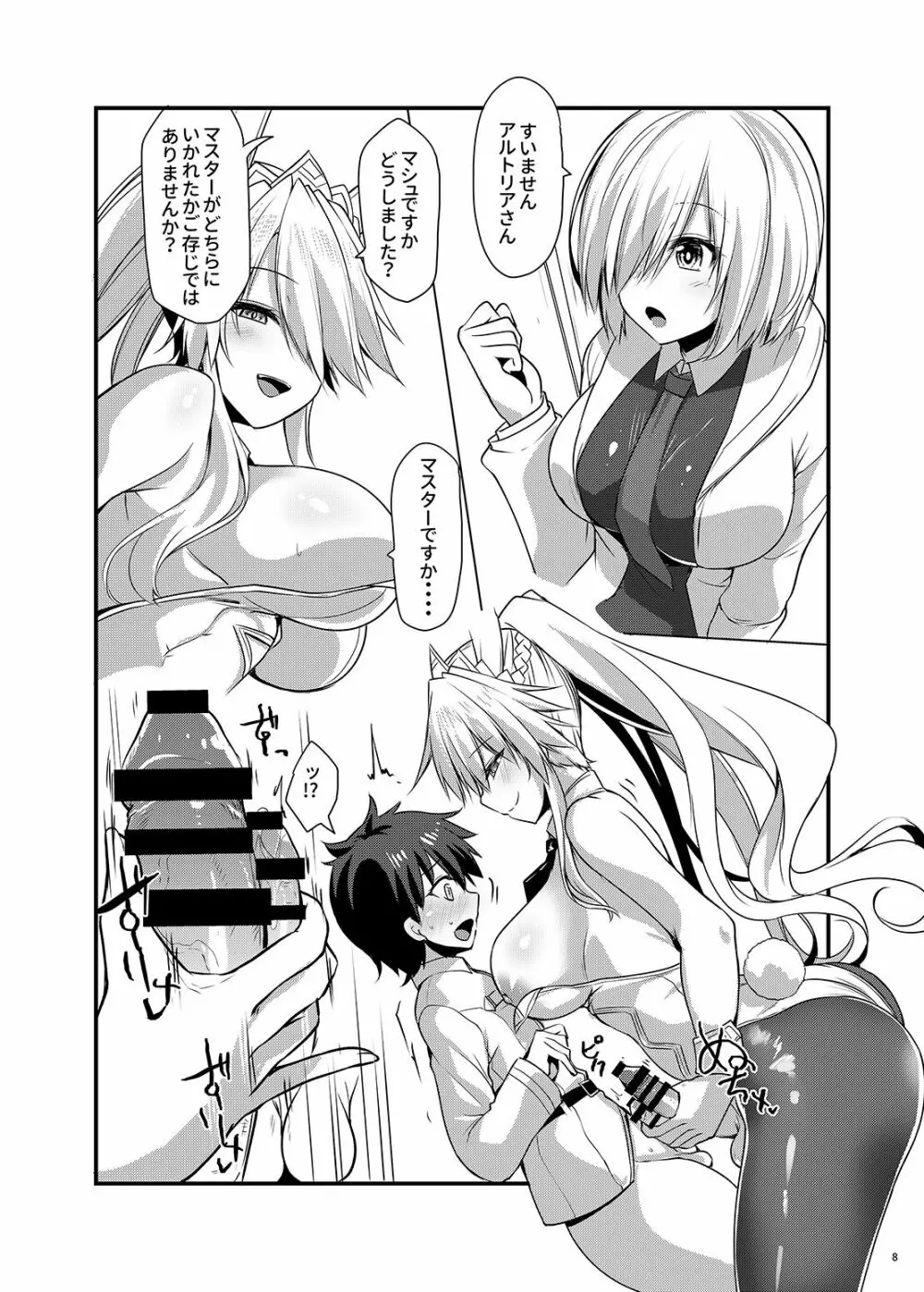 ふたなりバニ上と - page7