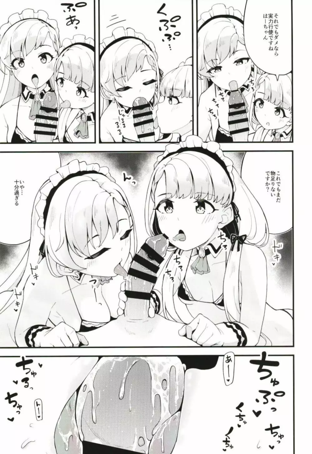 凪と颯とひたすらイチャイチャでラブラブなHをする本 - page4