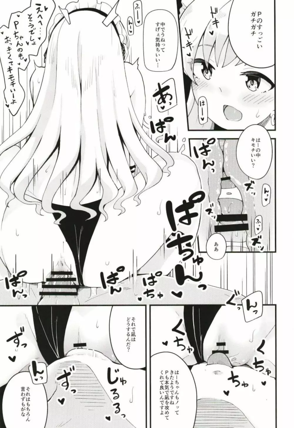 凪と颯とひたすらイチャイチャでラブラブなHをする本 - page8