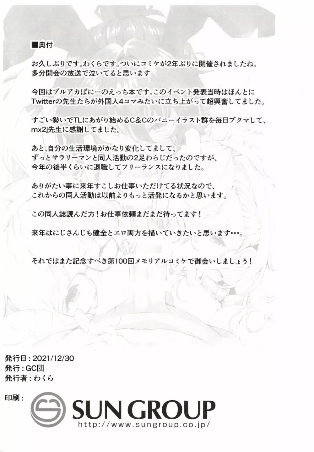 ブルアカばにー達とイチャイチャえっちする本。 - page17