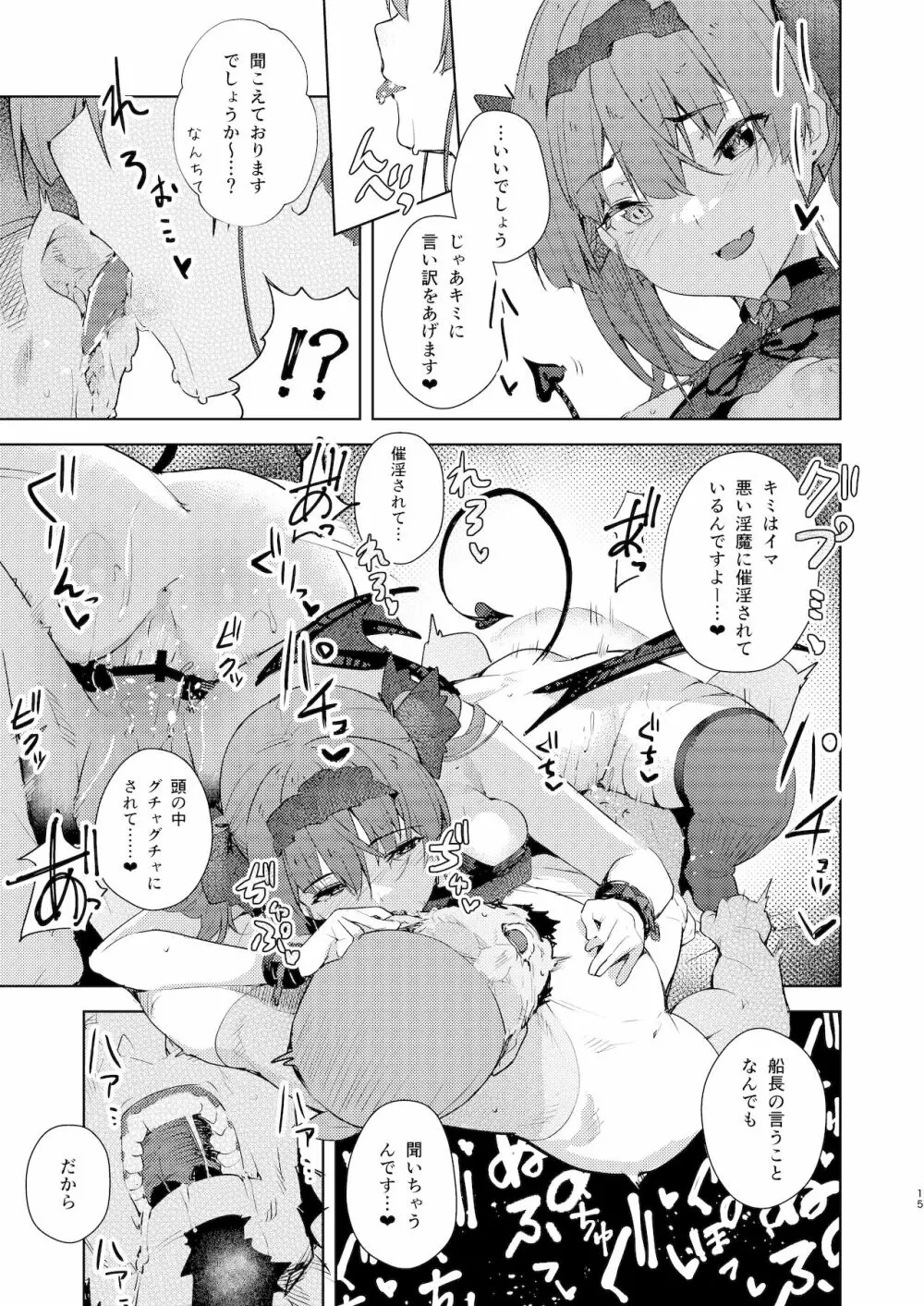 淫魔まである - page14
