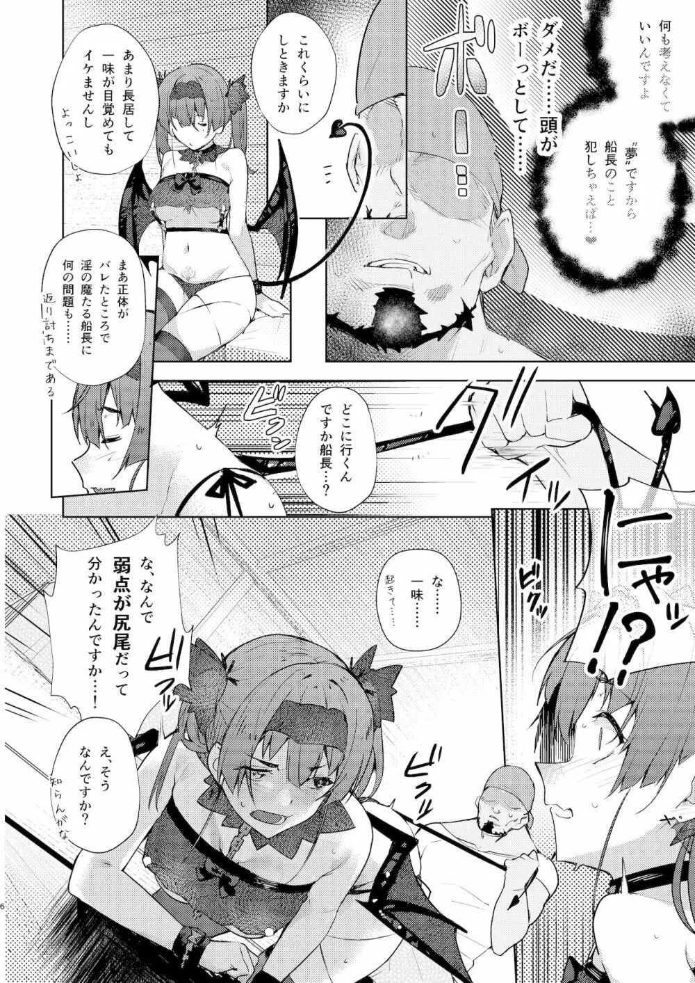 淫魔まである - page5
