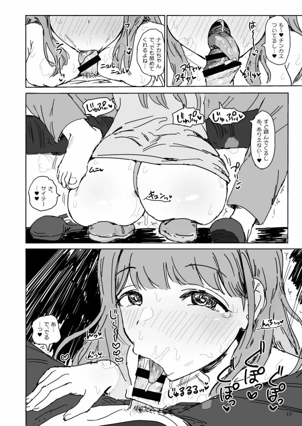 ナナカセっX2 - page10