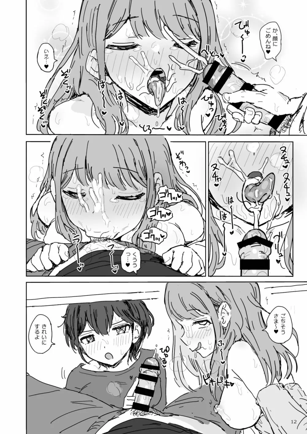 ナナカセっX2 - page12